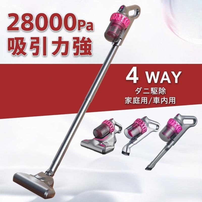 掃除機 コードレス 強力 充電式 サイクロン ハンディー クリーナー 28000pa 吸引力 4WAY 省エネ 軽量 静音 小型 紫外線殺菌 ダニ駆除付き