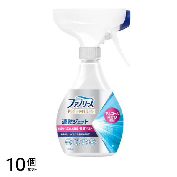 ファブリーズPREMIUM 速乾ジェット 無香料 本体 320mL 10個セット