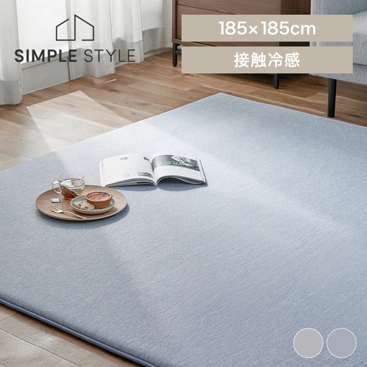 ラグ 冷感ラグ 接触冷感ラグ 夏用 ひんやり ラグマット 2畳 夏用ラグ 夏 185185 ACR2C-1818 Q-MAX0.33 ひんやりマット 厚手 超極厚 極厚 3センチ 正方形 ウレタン