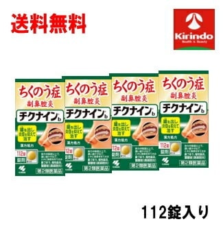 送料無料 4個セット【第2類医薬品】 小林製薬 チクナインb 112錠入り×4個 蓄膿症 副鼻腔炎 鼻水 鼻づまり