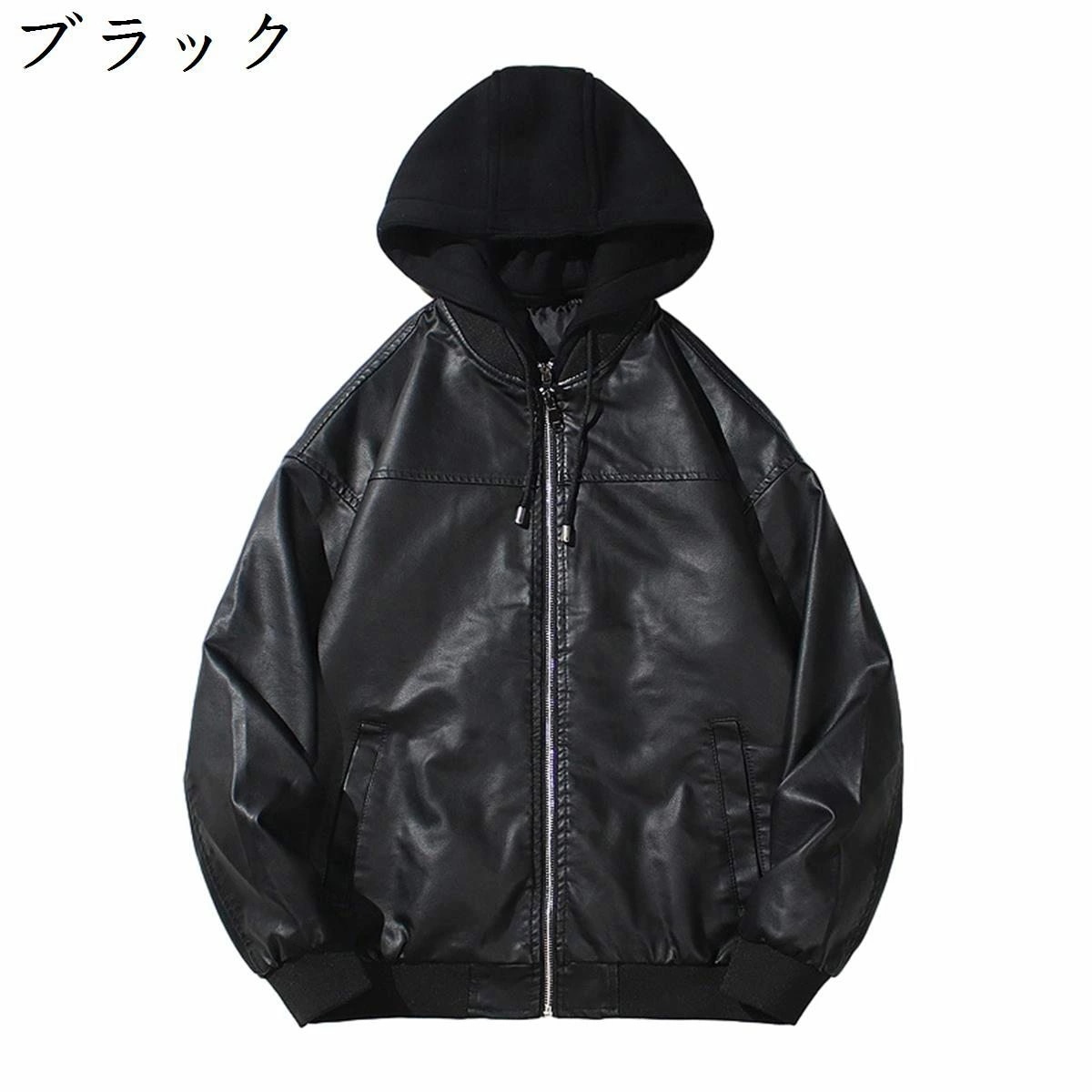 レザージャケット メンズ 冬 M3XL 長袖 バイクジャケット PUレザー 防風 防寒 欧米風 暖かい 着回し 普通着 通学 切り替え ライダースジャケット アウター 男子力 かっこいい カジュアル