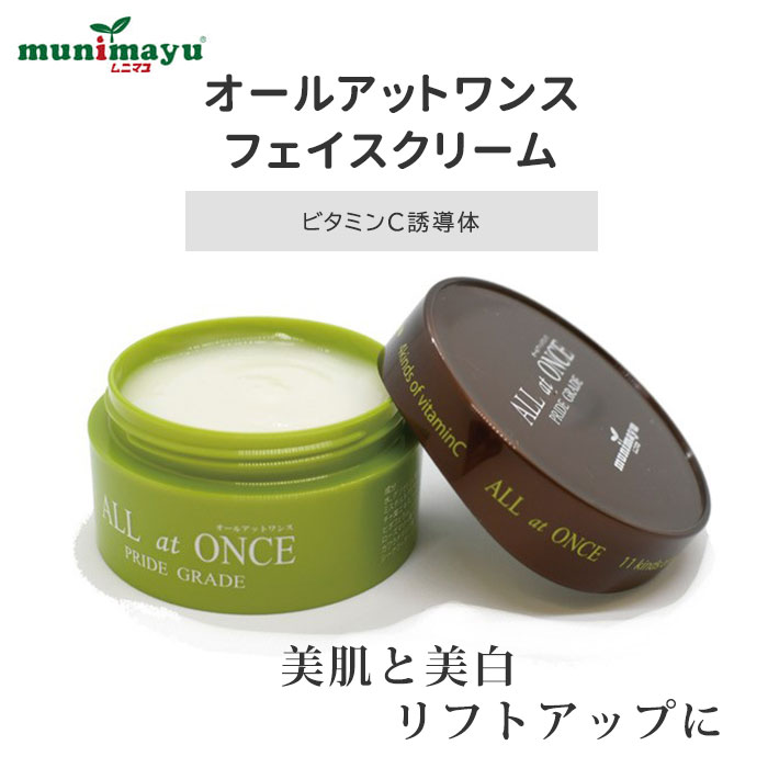 ムニマユ　オールアットワンスクリーム　ビタミンC誘導体クリーム　100g　フェイスクリーム　スキンケア　munimayu　ビタミンC　ビタミンC誘導体　日本製　（MUNI）【DM】