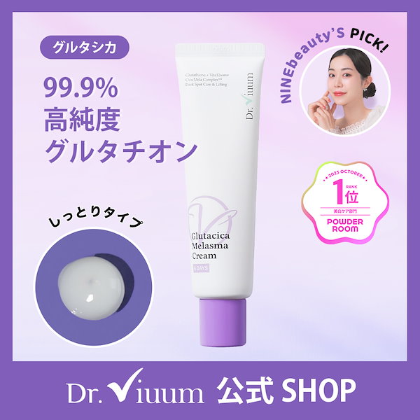 Qoo10] Dr.Viuum 【1+1】 シミ取りクリーム 60ml