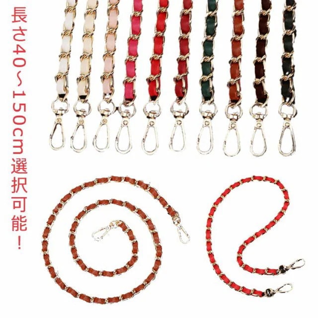 在庫一掃！ストラップのみ 単品がチェーンベルト ショルダーベルト フェイクレザー かばん レディース ショルダーストラップ 鞄 チェーンストラップ 付け替え 合皮 斜め掛け バッグ 肩掛け チェーン