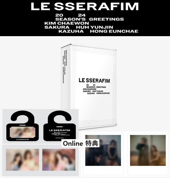 【Online特典】LE SSERAFIM - 2024 SEASONS GREETINGS