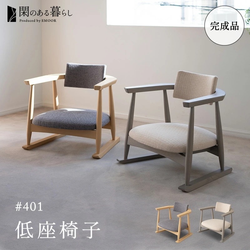 【在庫処分】【完成品】 低座椅子 座椅子 肘付き 肘掛け ローバック 高齢者 椅子 膝痛 座いす 座イス パーソナルチェア いす イス チェア 一人用 軽量 コンパクト 疲れにくい お年寄り シニア