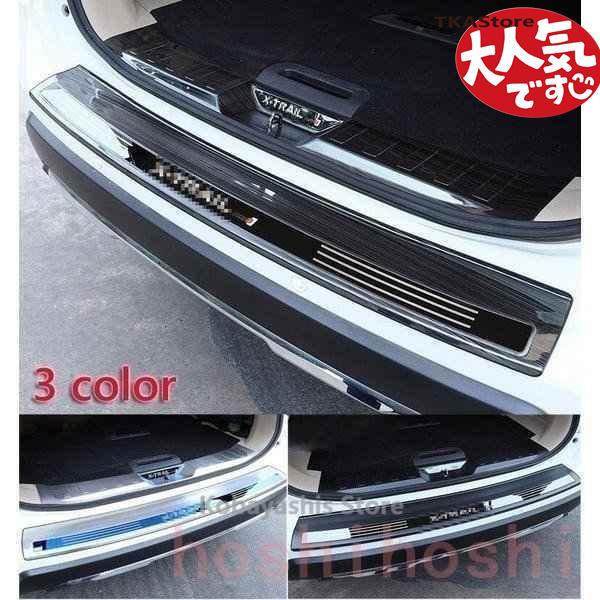 エクストレイル T32 後期 リアバンパー ステップガード プロテク 車用品 カスタム パーツ アクセサリー リア ラゲッジステッププロテクター