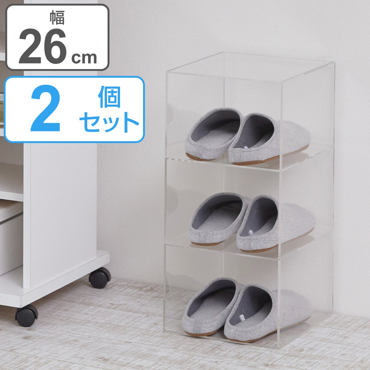 シューズラック 3段 2個セット 透明 クリア 収納ボックス 玄関収納 靴収納 ディスプレイ ボックス 幅26 奥行29 高さ56 2個 コレクションケース スニーカー コレクション