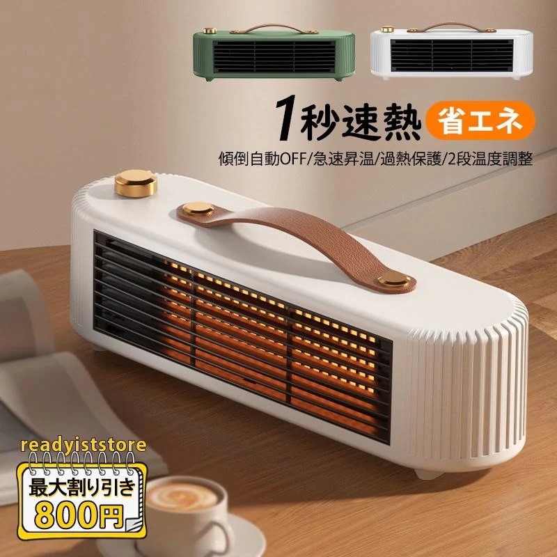 セラミックヒーター 電気ストーブ 電気ファンヒーター ミニファンヒーター 足元 脱衣室 仕事 リビング ファンヒーター 寝室 静音 速暖 セラミックファンヒーター