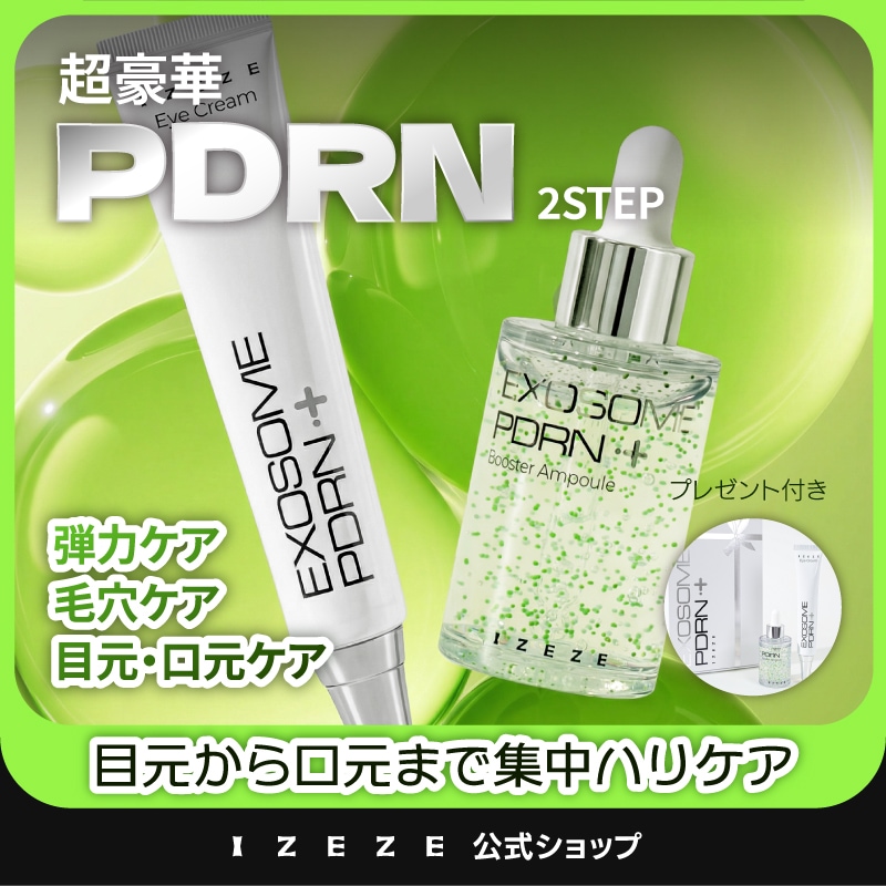【PDRNブースターデュオ】弾力・毛穴強化セット エクソソーム 導入液 30ml + アイクリーム 30ml 集中再生 ほうれい線 シワ改善 クマ リフトアップ 臨床完了 濃密