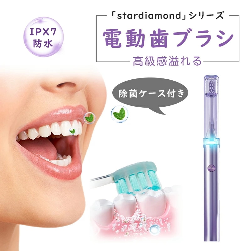 電動歯ブラシ 充電式 電動 歯ブラシ 音波歯ブラシ 除菌 UV除菌機能付き オーラルケア 替ブラシ2本 IPX7防水 振動周波数38000