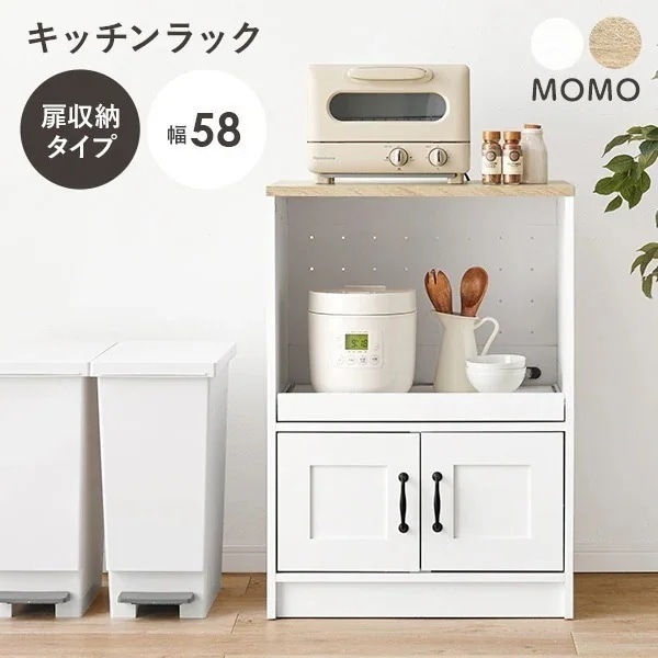キッチンラック スリム キッチン 収納棚 扉付き おしゃれ キッチン収納棚 炊飯器ラック スライド レンジ台 コンセント付き 食器棚 収納 ラック 白 幅58 モモ