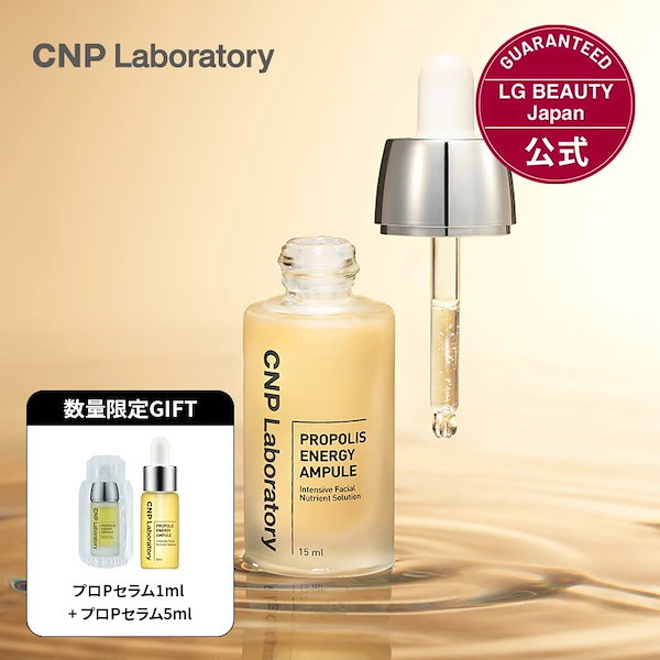 Qoo10] CNP Laboratory 【公式】 CNP プロP セラム 15m