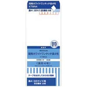 （まとめ）オキナ 開発ホワイトワンタッチ封筒 KTWN4長4 28枚(×20セット)