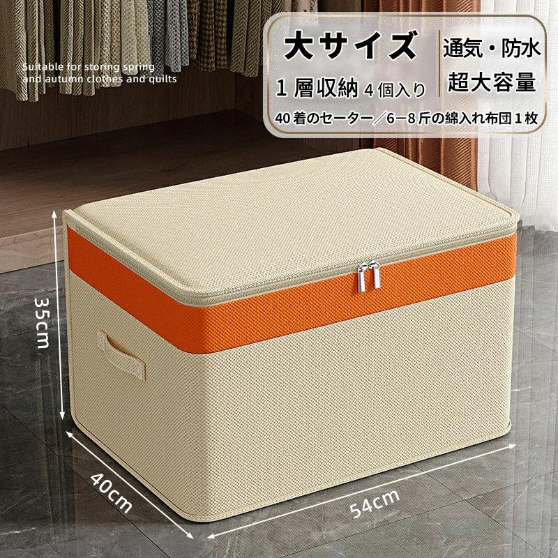 急速出荷エクストララージ 折りたたみ収納ボックス 衣類収納ケース 幅54×奥行40×高さ35cm 4個セット ワードローブの整理 衣装ケース 収納ボックス おしゃれ 収納カゴ
