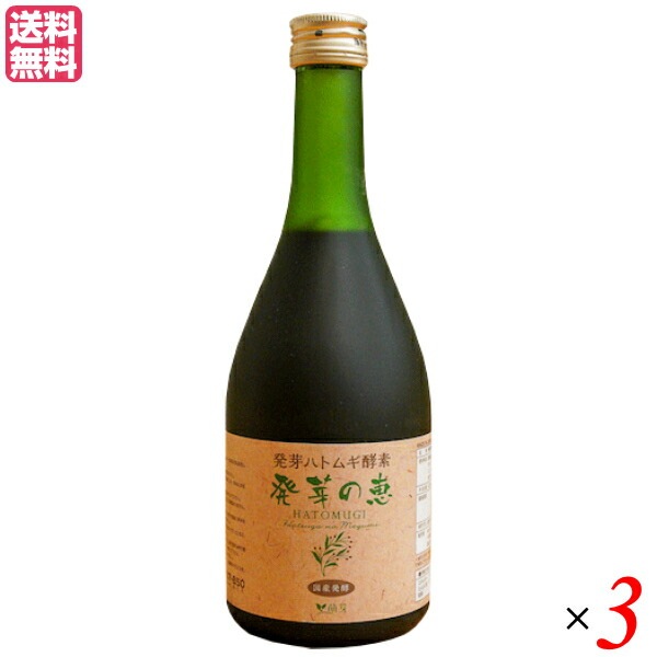 発芽の恵 500ml ３本セット 酵素 酵素ドリンク ファスティング