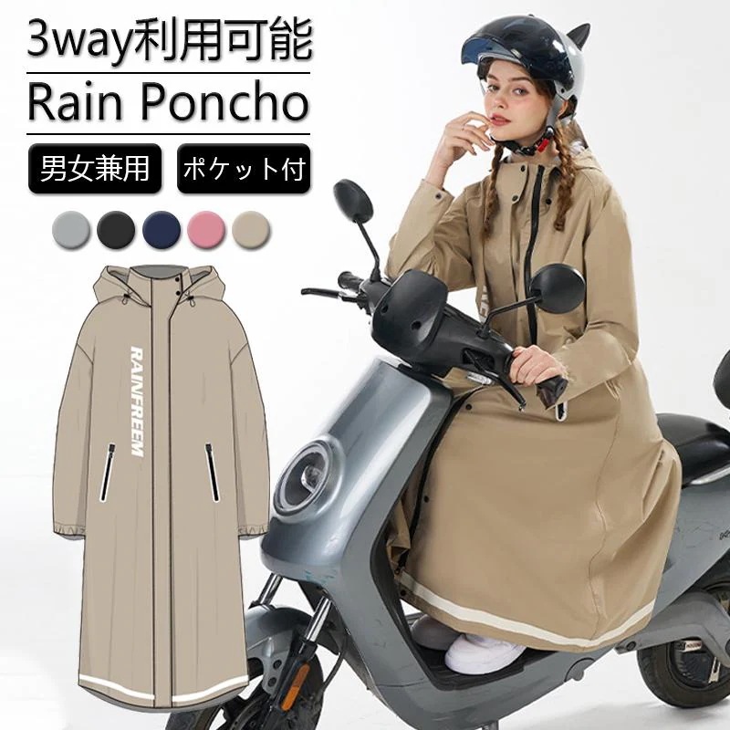 【即納】レインコート 自転車 リュック対応 レインポンチョ メンズ レディース 男女兼用 通学 通勤 リュック 保育園 アウトドア キャンプ おしゃれ ロング