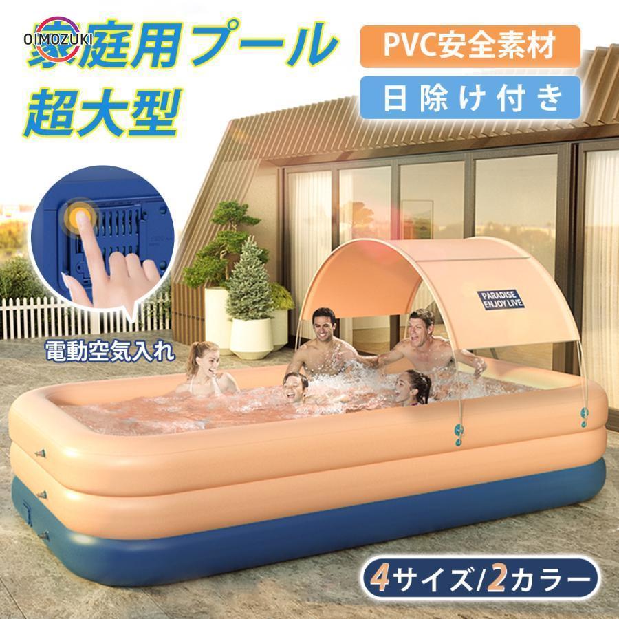家庭用プール 大型 プール 3.8m3.1m2.6m2.1mサイズ揃い ファミリープール ビニールプール 家庭用 子供用 日よけ付き 水遊び PVC素材 暑さ対策 夏 おすすめ
