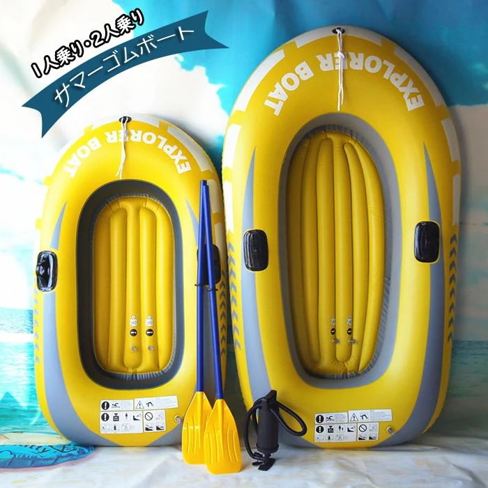 ゴムボート 空気入れボート ボート 二人用 １人用 シングルボート ２人乗り ポンプ付き オール付き 川 海水浴 プール エアボート 釣り フィッシング 漁船 筏 い 5,114円
