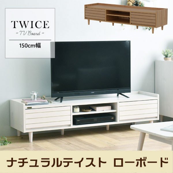 テレビ台 65型対応 テレビボード 幅150 ナチュラル TV台 リビング収納 引出し2杯 裏面配線