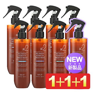 新しい香追加 / 1+1+1 R2 ノーウォッシュケラチントリートメント(250ml *3) 洗い流さないトリートメント