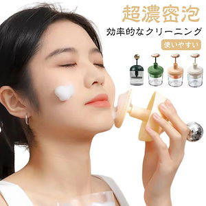洗顔用泡立て器 プッシュタイプ クリーム 泡立て器 泡立てカップ 固形石鹸 洗顔石鹸 洗顔料 簡単 ポータブル スキンケア フェイスケア マイクロバブルフォーマー シャワー お風呂 顔 シャンプー 便