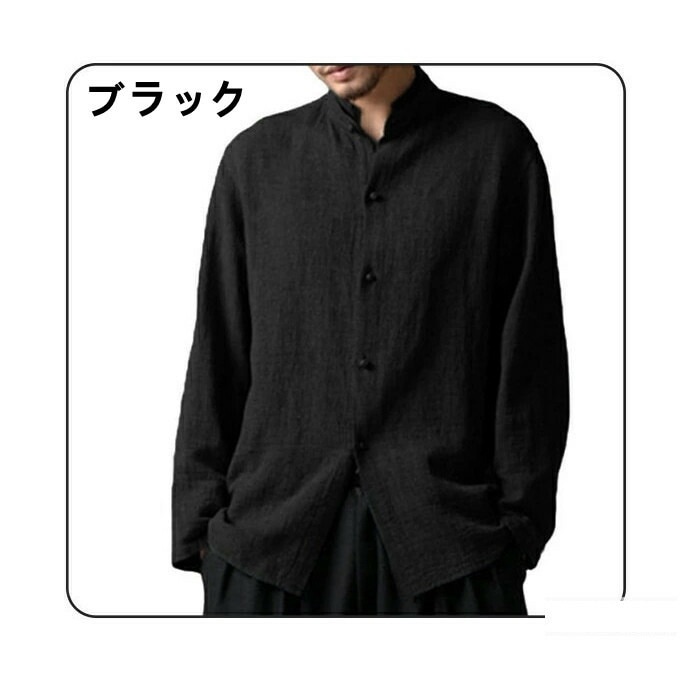 麻 メンズ 秋服 シャツ リネンシャツ 綿麻シャツ 薄手 スタンドカラーシャツ 春服 シンプル リネンシャツ 無地 カジュアルシャツ