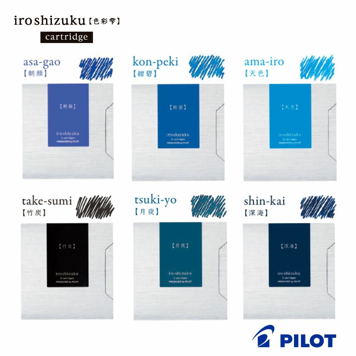 色彩雫 カートリッジインキ 6本入【同色5個セット】IRF-6S iroshizuku 万年筆 デスクペン用 インク 人気カラー 朝顔 紺碧 天色 竹炭 月夜 深海 色しずく