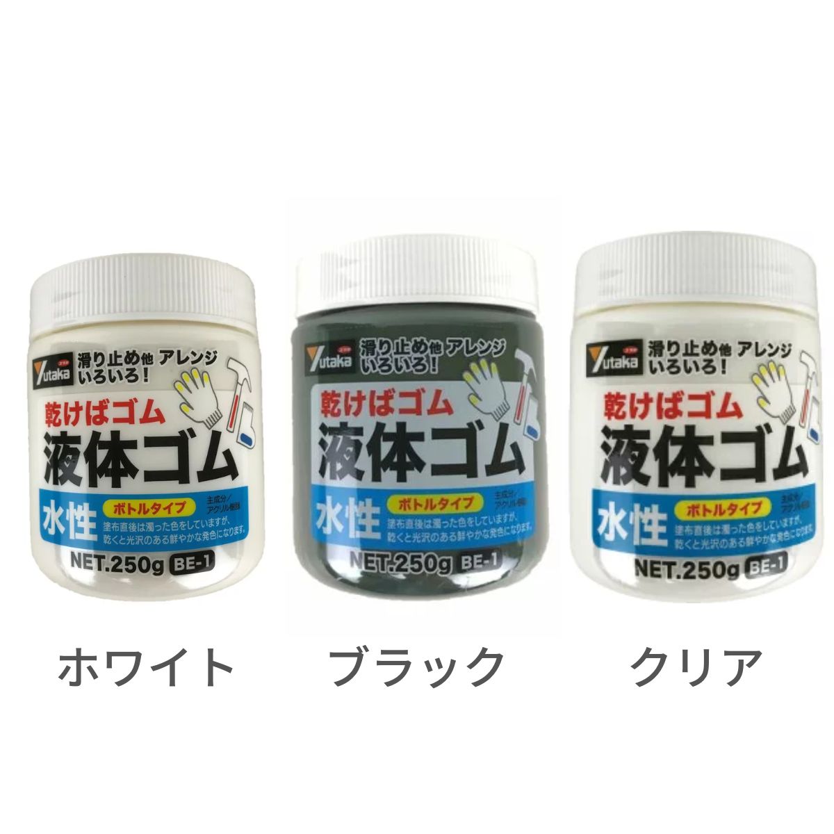 混ぜるとオリジナルカラー 液体ゴム ボトルタイプ【3色セット】【白・黒・クリアー】各250g 乾くとゴム 滑り止め 木 樹脂 ガラス フィギュア Tシャツ ズボン アート 5,318円