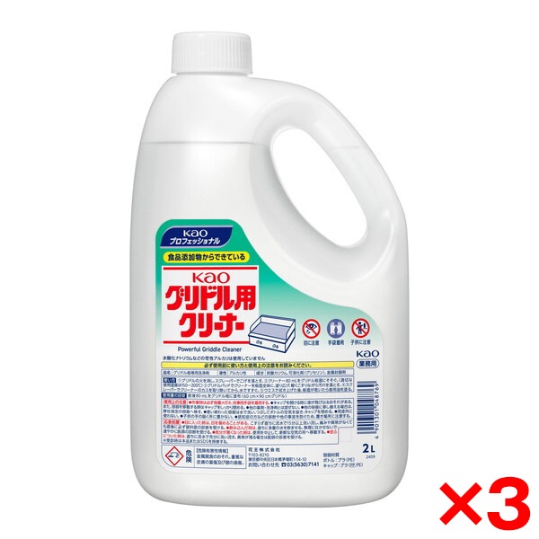 3個セット 花王プロフェッショナル Kao グリドル用クリーナー 2L 業務用