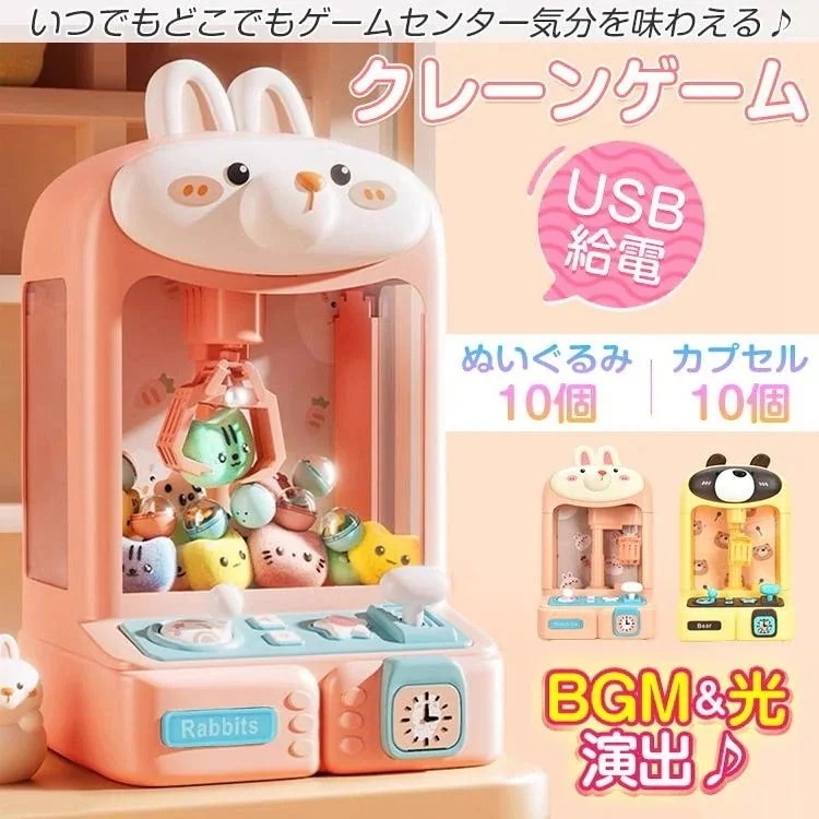 クレーンゲーム おもちゃ 2個セット 本体 家庭用 自宅用 アーケードゲーム UFOキャッチャー くま うさぎ 卓上 USB 人形 ぬいぐるみ 子供 クリスマスプレゼント