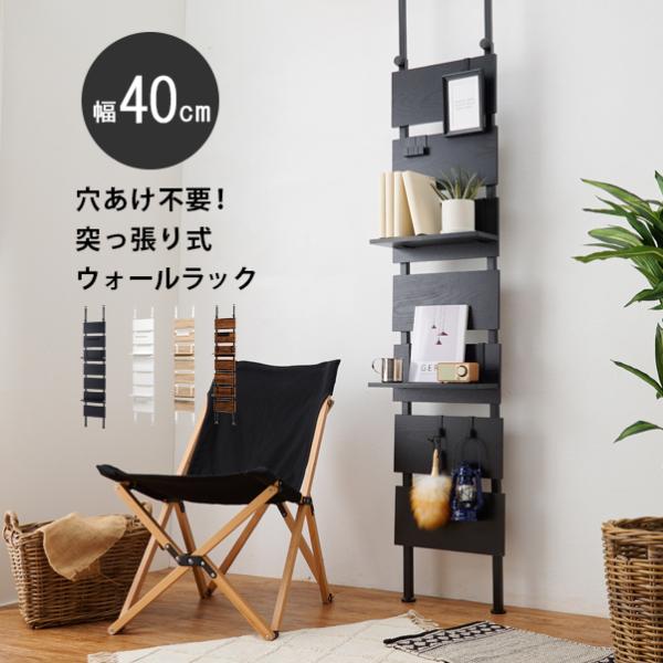 突っ張りラック スリム 棚 おしゃれ diy 幅40 キッチン 洗面所 壁面収納 ウッドウォールラック 壁掛け 突っ張り棒 収納 収納ラック 省スペース コンパクト 9,508円