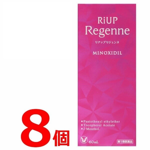 リアップ リジェンヌ 60ml 8個セット 女性用