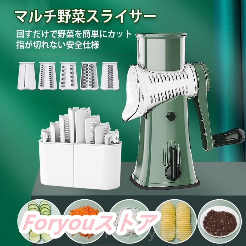 【即纳】激安販売！スライサー 野菜スライサー 手回し式 手動チーズスライサー 回転式 5種類ブレード 多機能 千切り器 野菜カッター ナッツ ミル お手入れ簡単 家庭用 洗いやすい