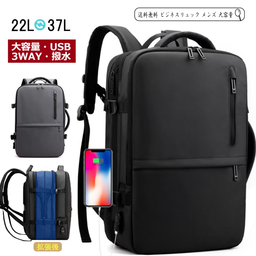 ビジネスリュック メンズ 大容量 拡張可 リュックサック バックパック 防水 3WAY A4 15.6インチPC USB付き キャリーオン 通勤 通学 出張 超収納 軽量 ビジ 旅行