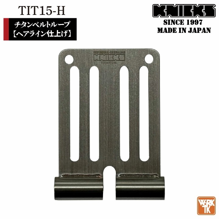 [即日出荷] KNICKS ニックス チタンベルトループ ヘアライン仕上げ 金具 腰袋 腰道具 /nx-tit-15h
