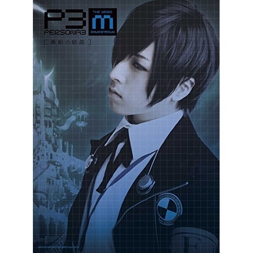 PERSONA3 T h e Weird Masquerade蒼鉛の結晶 ／ 蒼井翔太/阿澄佳奈 (DVD) ANSB-10017
