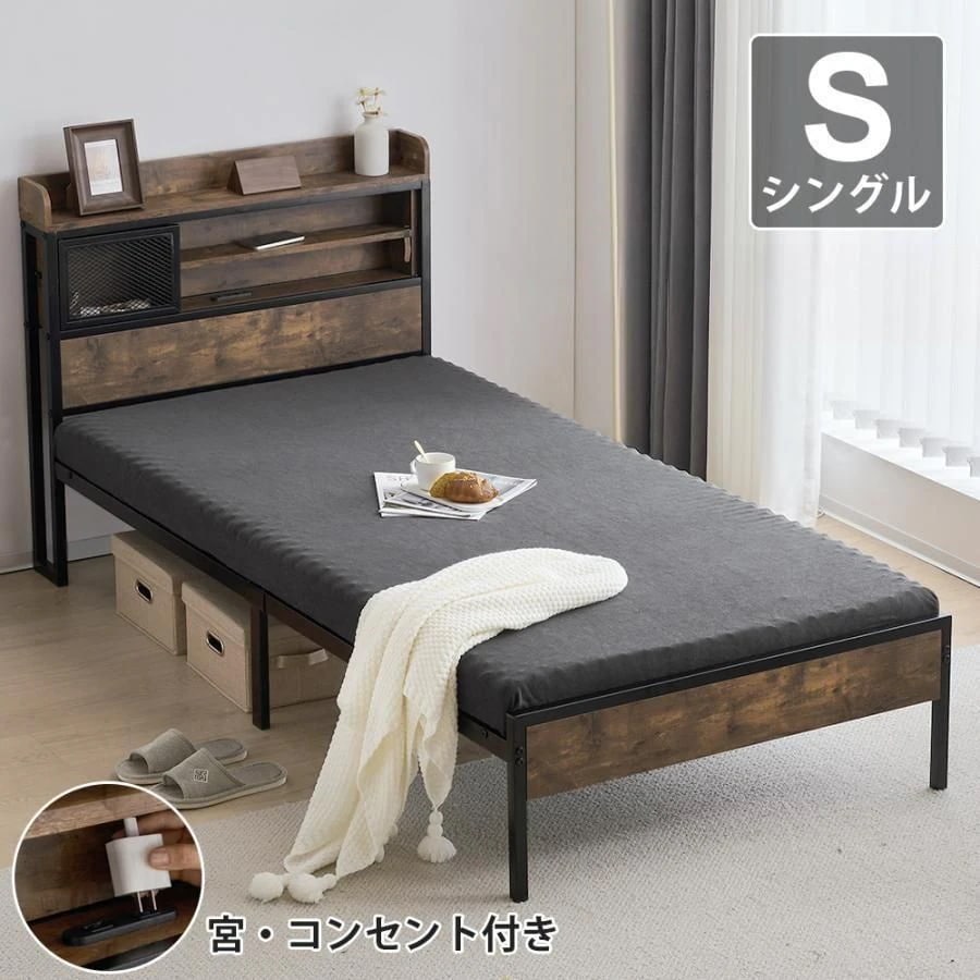 S ベッドフレーム シングル シングルベッド パイプベッド コンセント付き 宮付き 木 コンセント ベッド 木製 下収納 スチール おしゃれ ヴィンテージ風 アイアンベッド シンプル 北欧風