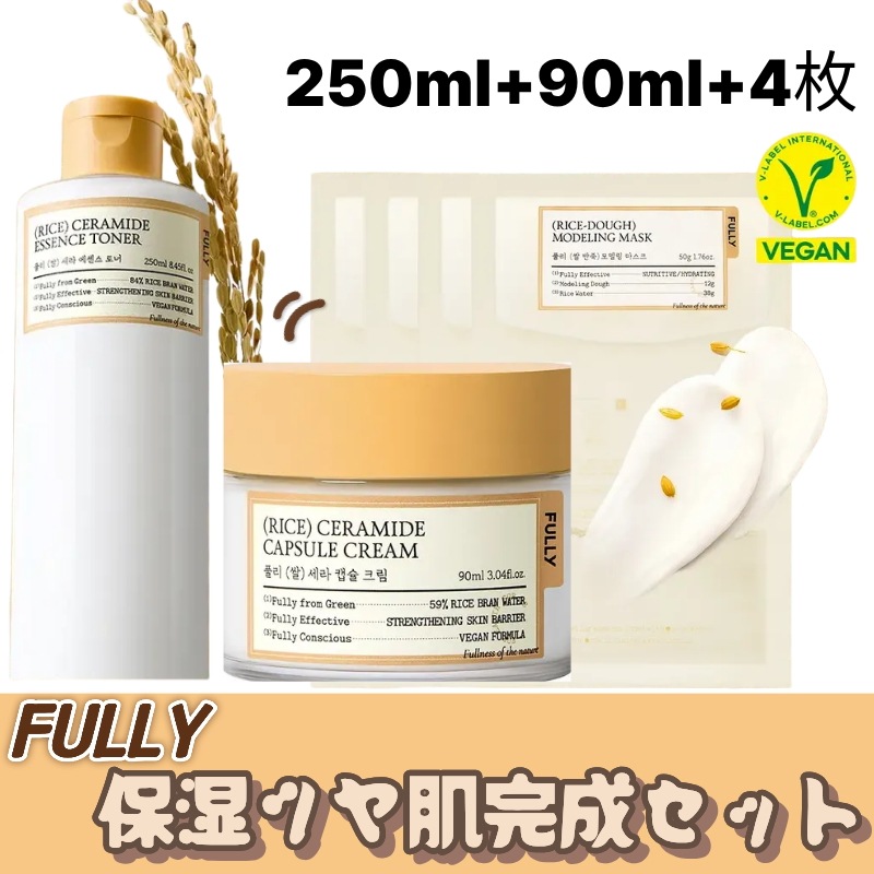 米セラミド トナー250ml クリーム90ml モデリングマスク4枚入 3点セット 保湿ツヤ 潤い 乾燥肌 スキンケア 高保湿 セラミド 弾力 基礎化粧品 詰め合わせ ギフト 福袋 韓国コスメ 人気