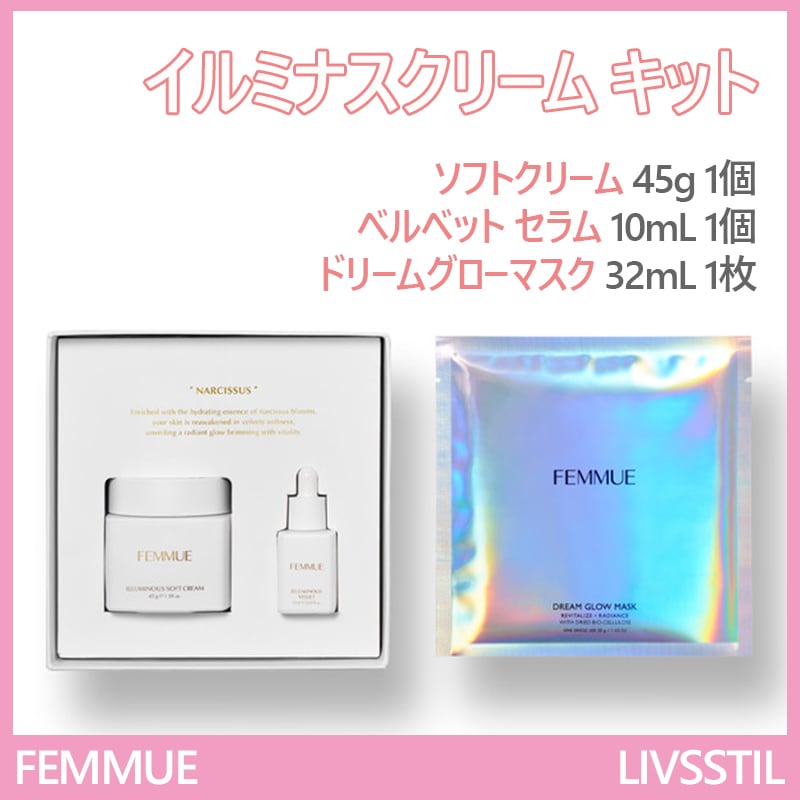 イルミナス クリームキット（ソフトクリーム 45g 1個+ベルベットセラム 10mL 1個+ドリームグローマスク 32mL 1枚）