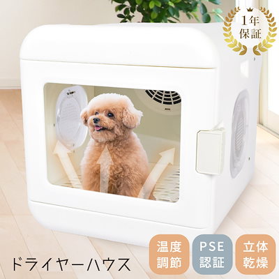 Qoo10] ペットドライヤー 乾燥機 白色 ホワイト : ペット