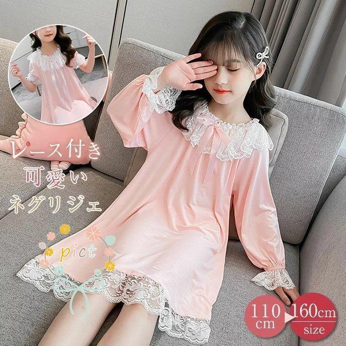 [即納]いまだけの超SALE価格！ ワンピース ロング丈ネグリジェ ルームワンピース 夏 春 子供 女子 キッズ 姫系 ルームウェア パジャマ 夏 キッズ ネグリジェ ネグリジェ子供 品質良い!