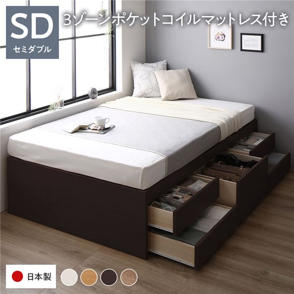 [お客様組み立て] 収納 ベッド ヘッドレス 通常丈 セミダブル 3ゾーンポケットコイルマットレス付き ブラウン 収納付き すのこ 日本製 （北海道/沖縄/離島配送不可）