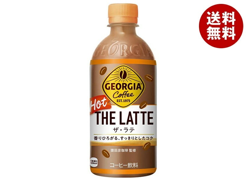 コカコーラ 【HOT用】ジョージア ザ　ラテ 440mlPET＊24本入＊(2ケース)