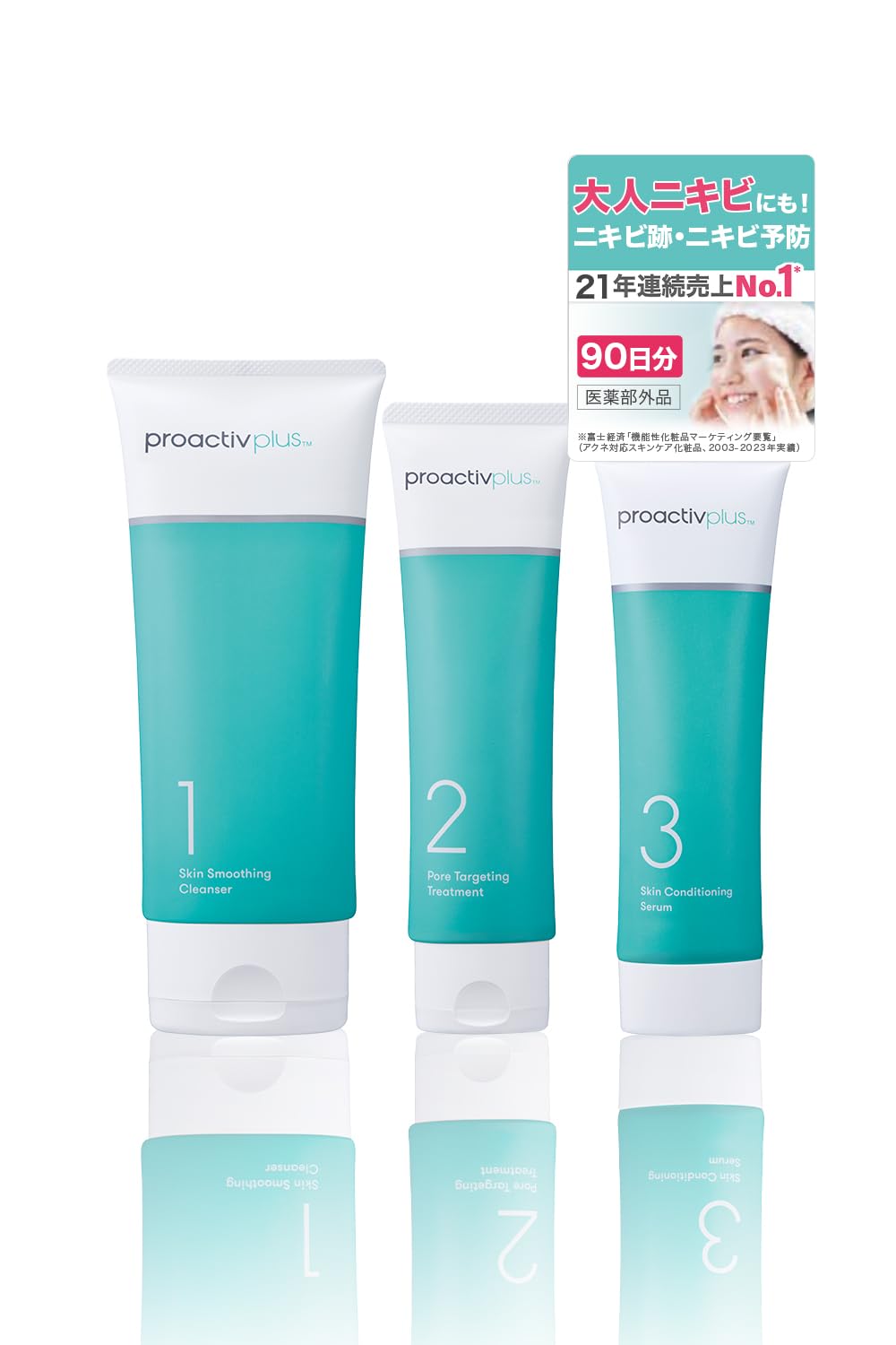 プロアクティブ + 薬 用 スマートセット(90日分) Proactiv にきび ニキビ （スキンスムージングクレンザー(180g) ポアターゲティングトリートメント(90g)×1 スキンコンディショ