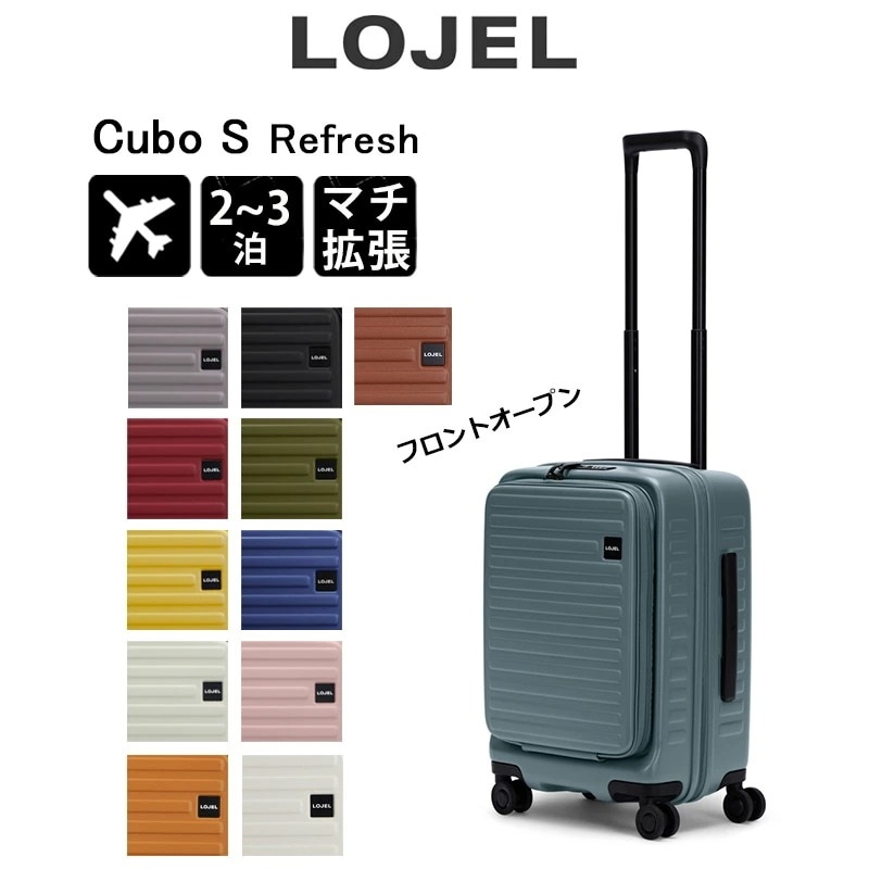 スーツケース キューボ S リフレッシュ Cubo Small Refresh 37-42L フロントポケット フロントオープン エキスパンダブル 機内持込み 拡張 キャリーケー