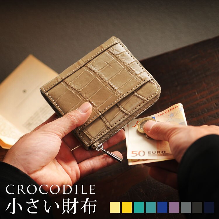 クロコダイルレザーミニ財布 ネコポス対応