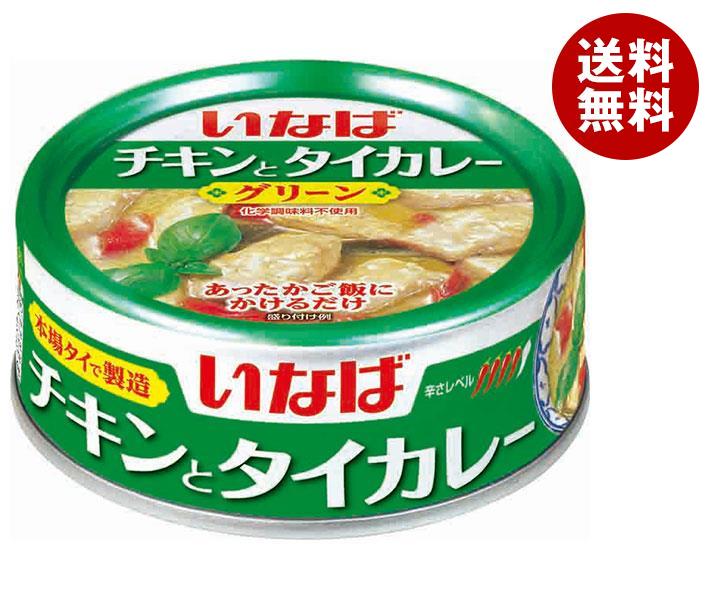 いなば食品 チキンとタイカレー グリーン 125g*24個入*(2ケース)