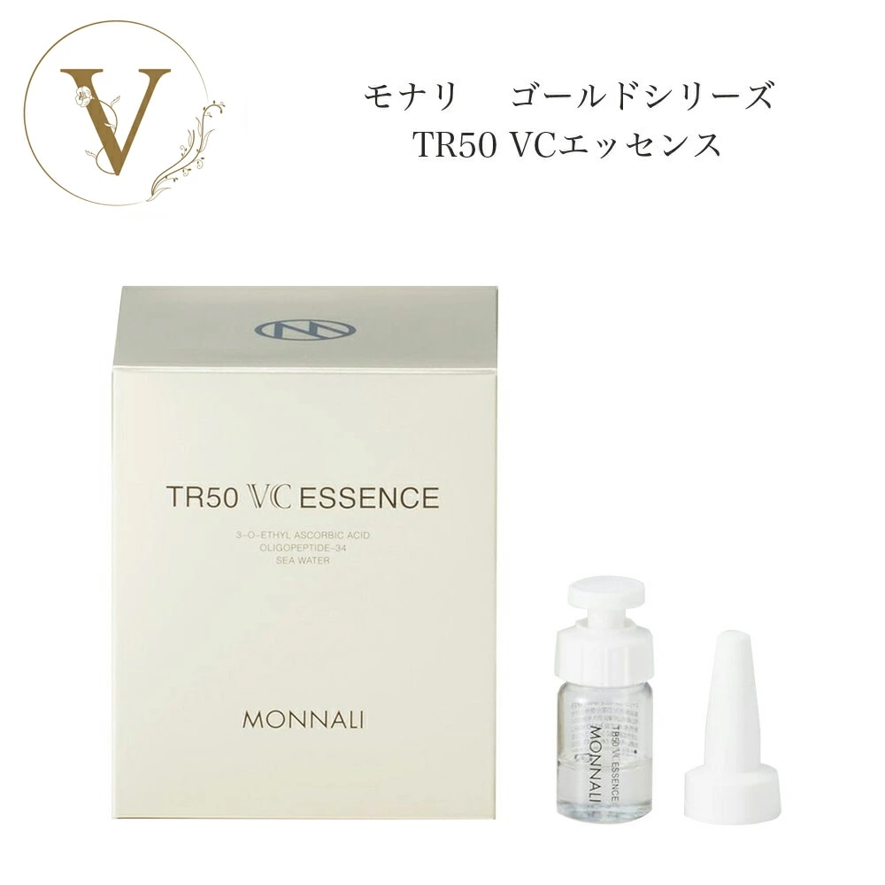 ゴールドシリーズ TR50 VC美容液 （4.75ml/パウダー0.25g） 美容液 サロン専売品