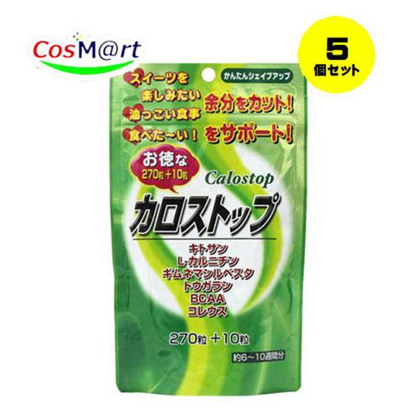 【5個セット】 ユウキ製薬 徳用カロストップ 280粒 カロリミットより成分充実 (4524326201850-5) 【ゆうパケットにて発送】 5,676円